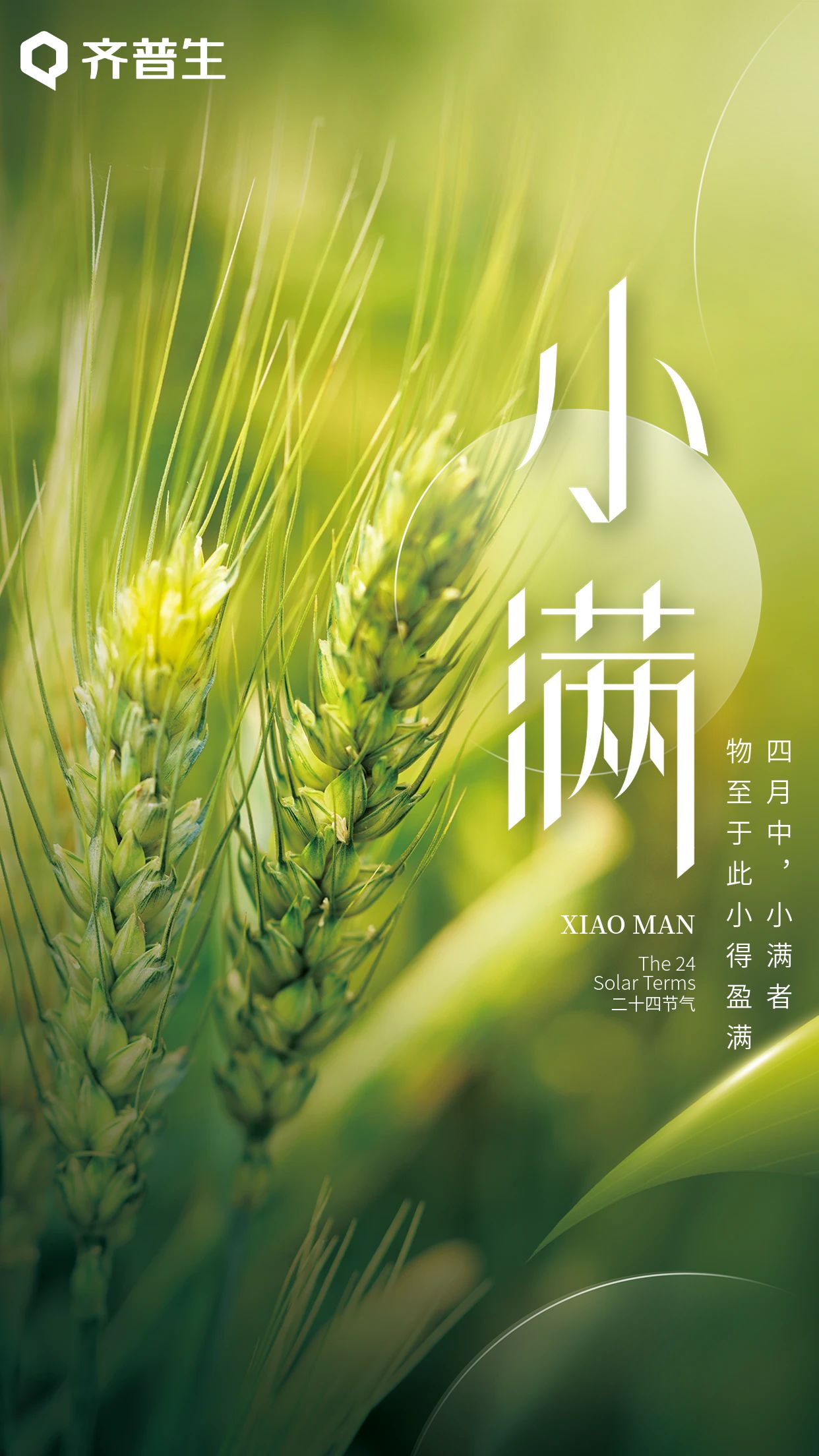 人生小滿時，青年需努力.jpg